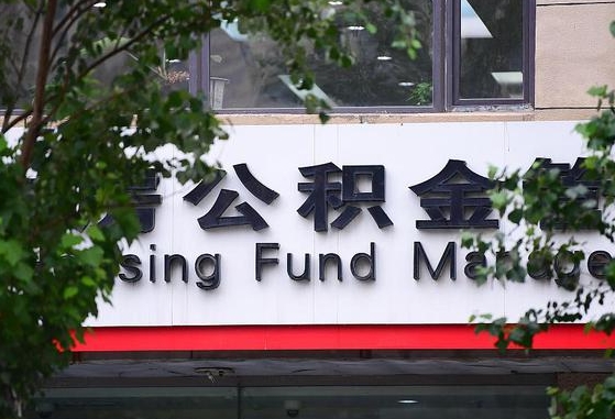 新沂为啥公积金黄牛可以取出来呢（新沂急需用钱提取公积金的方法）